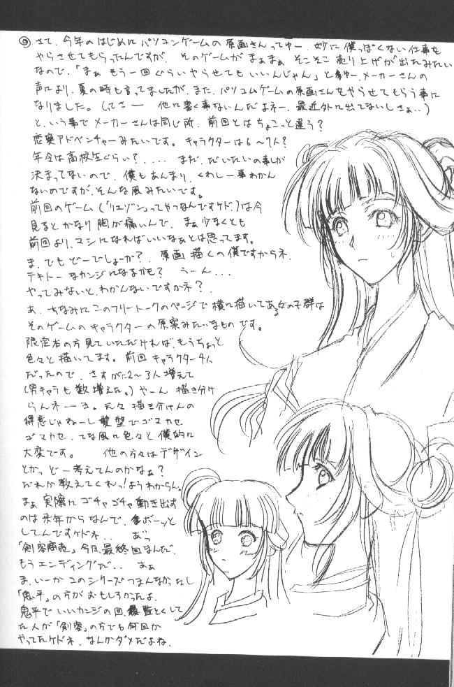 Kudoki Dancers Salt Shio - Page 27