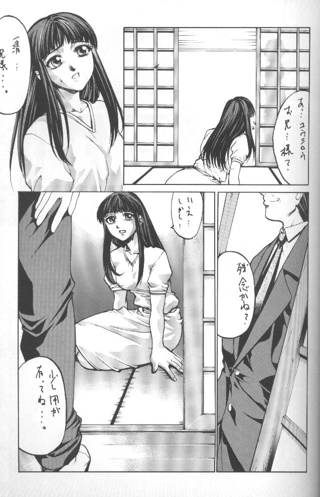 Kudoki Dancers Salt Shio - Page 36