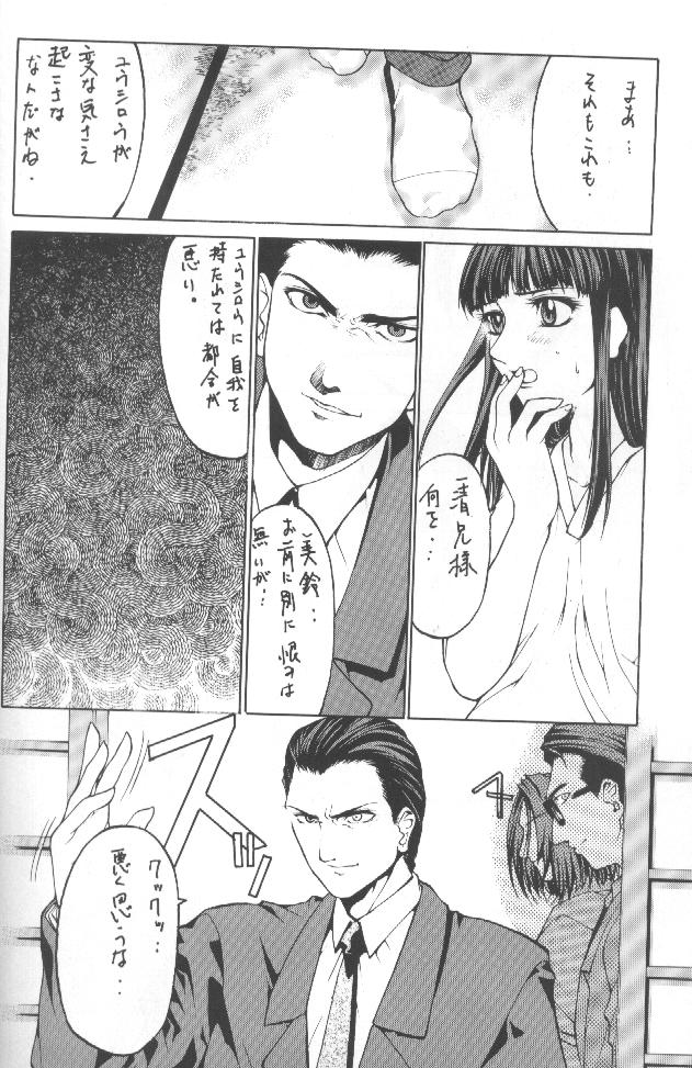 Kudoki Dancers Salt Shio - Page 37