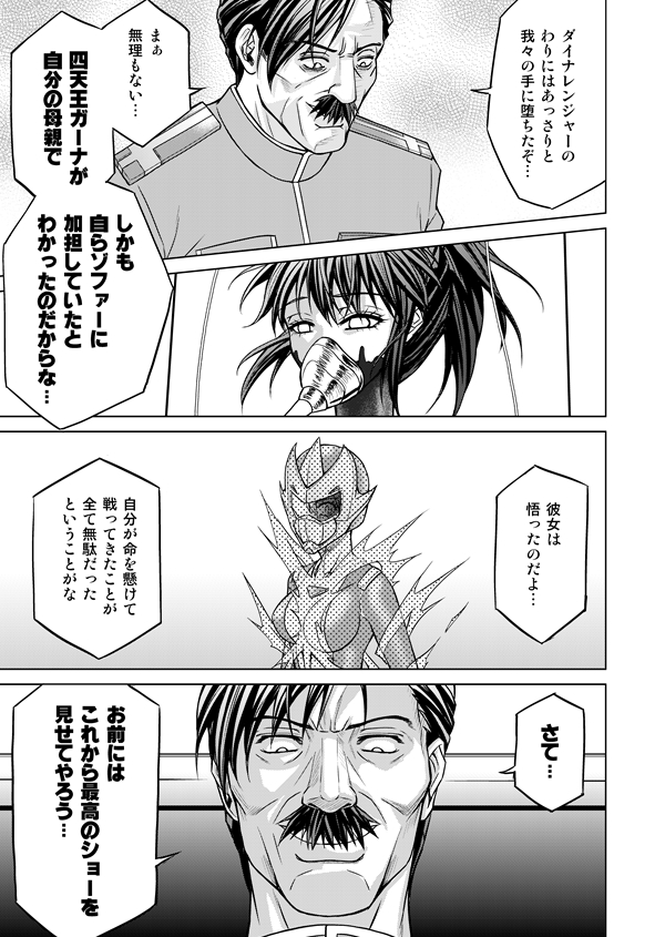 DINAranger Volume 12/13/14 - Page 132