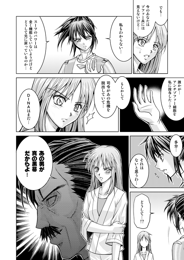 DINAranger Volume 12/13/14 - Page 140