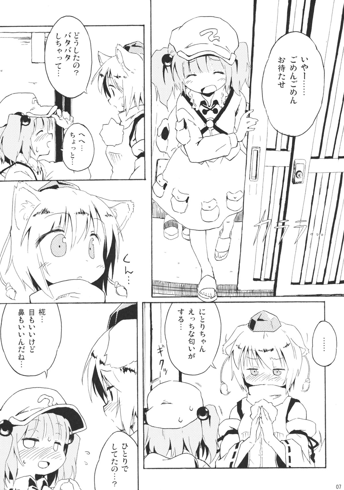 Momijium Nitrite - Page 7