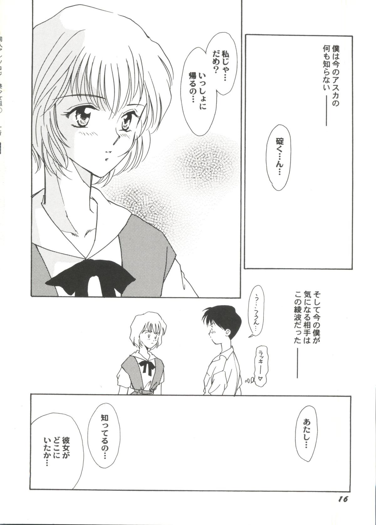Doujin Anthology Bishoujo Gumi 1 - Page 18
