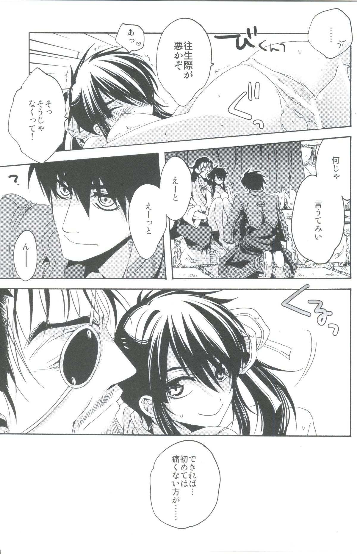 Afuda ga areba nandemo dekiru - Page 18