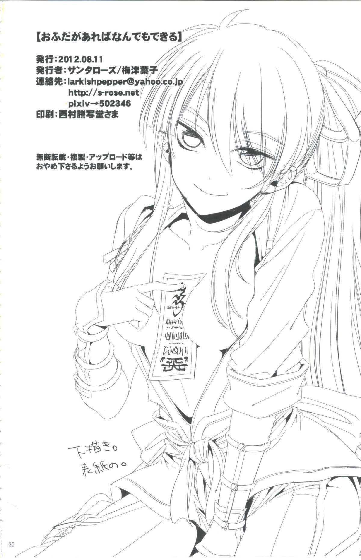Afuda ga areba nandemo dekiru - Page 29