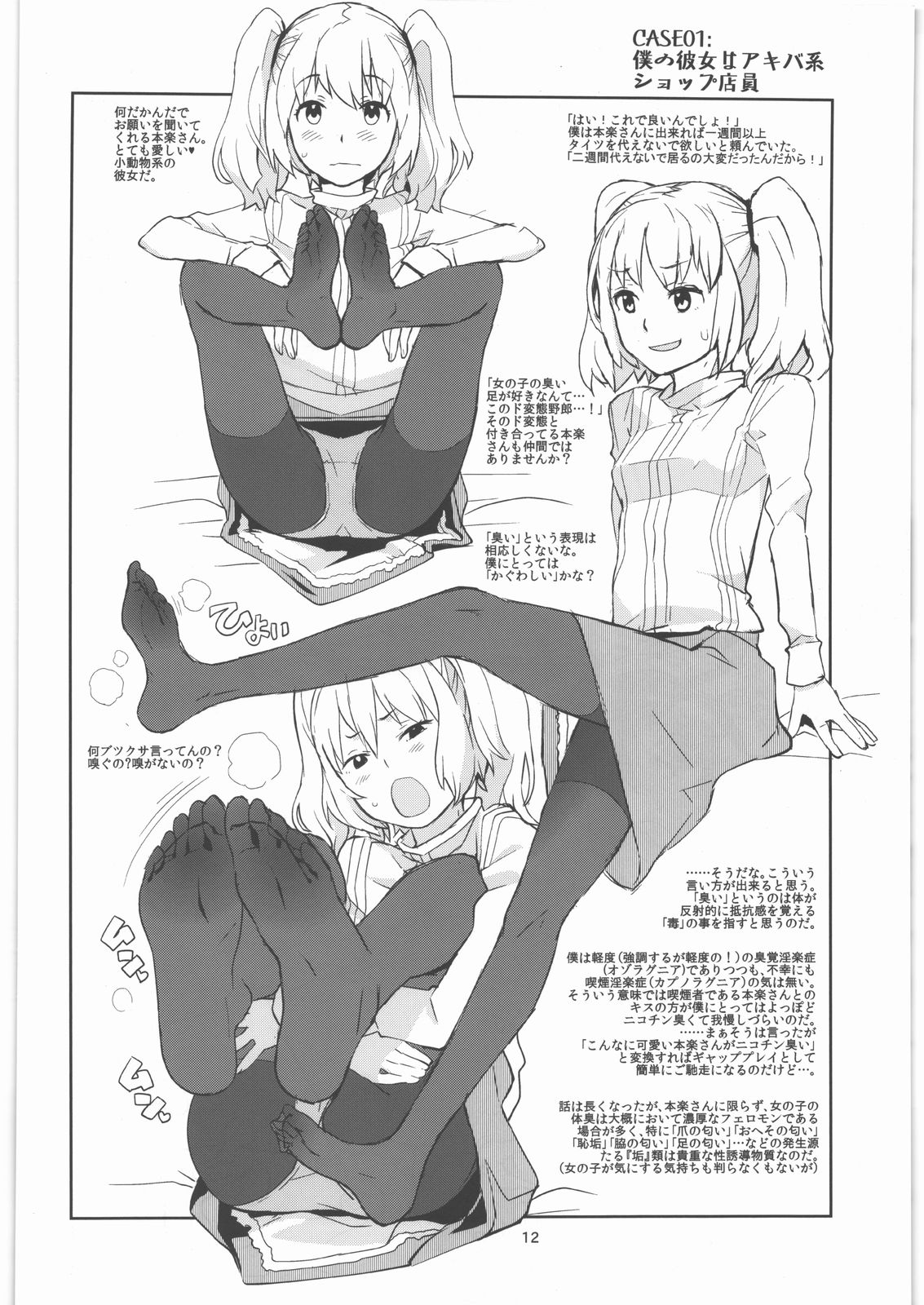 GIRLIE Junbigou 2011 Natsu - Page 12