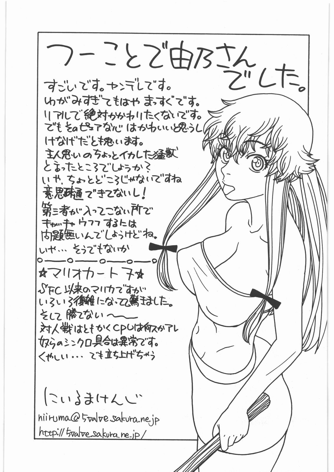 Yuno no Happy End Flag - Page 24