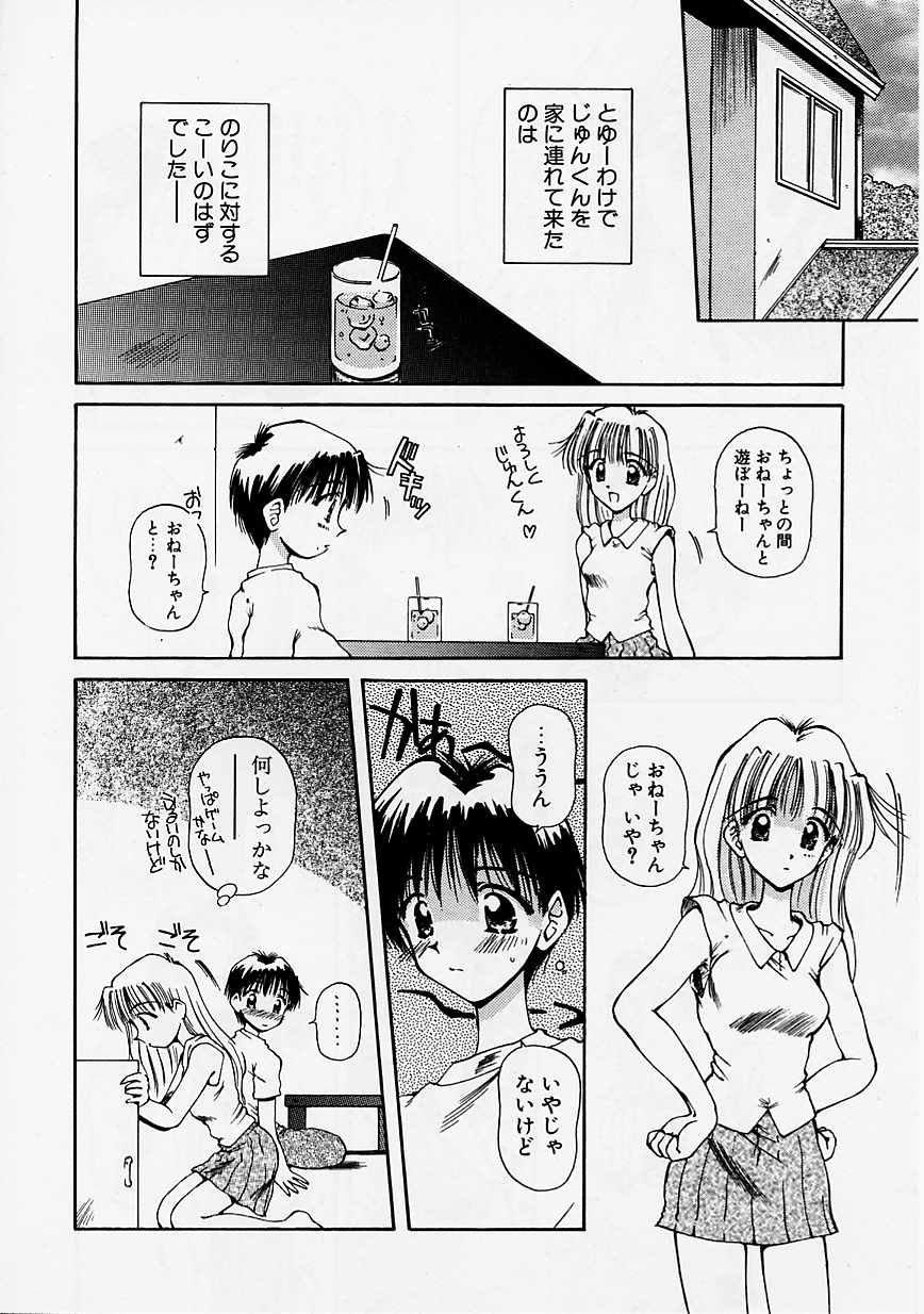 Onee-chan to Boku - Page 131