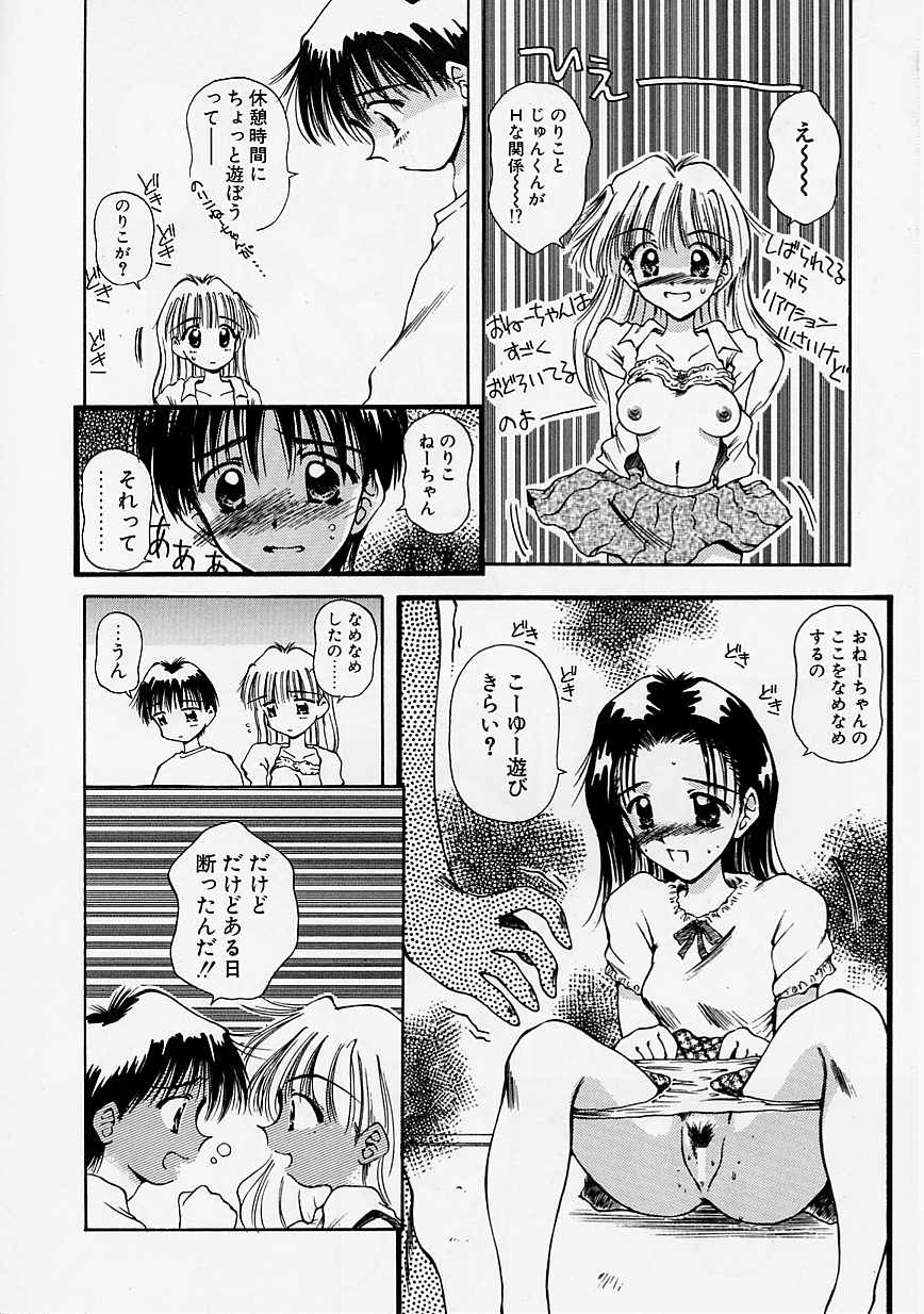 Onee-chan to Boku - Page 135