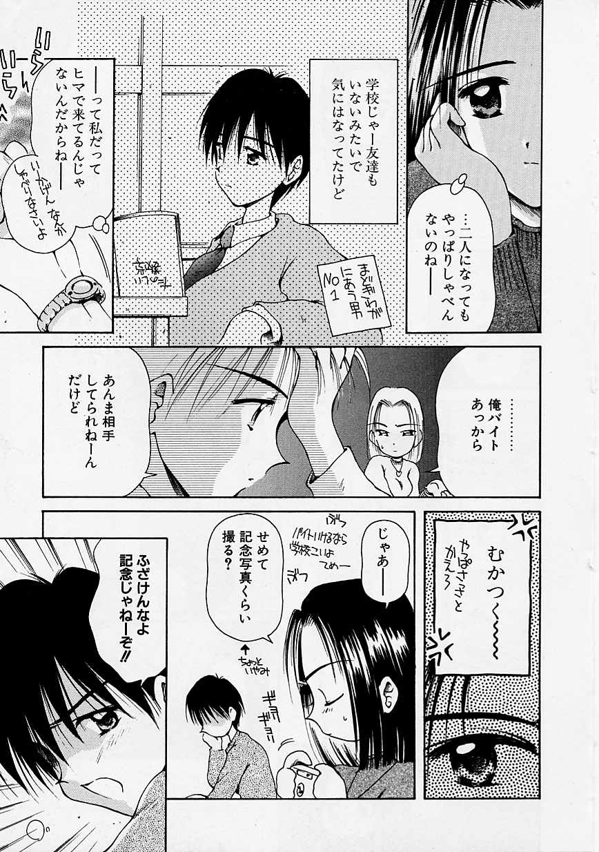 Onee-chan to Boku - Page 146