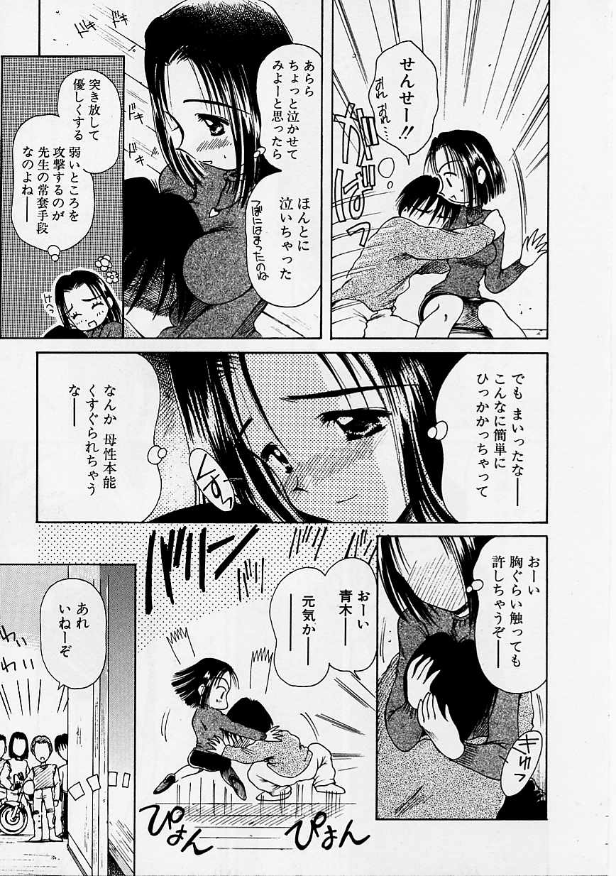 Onee-chan to Boku - Page 150
