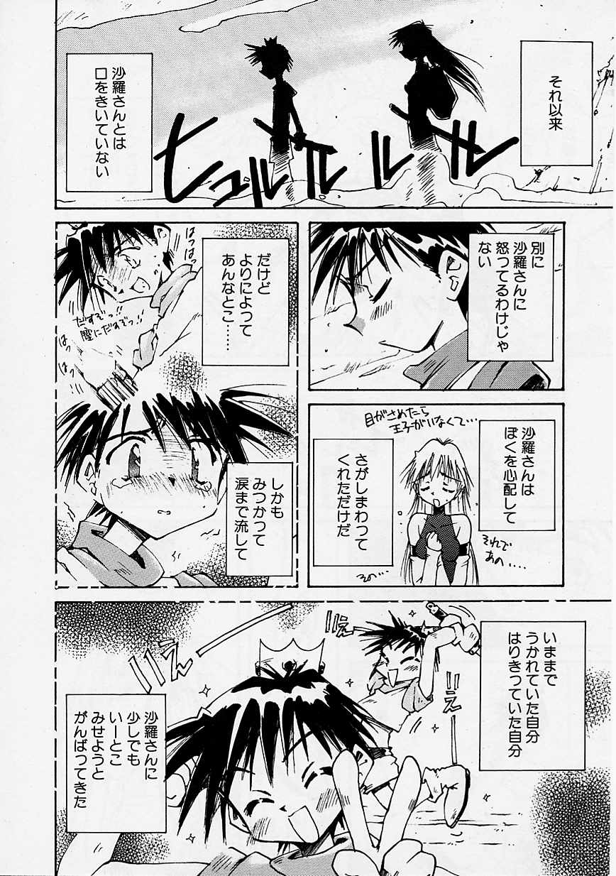 Onee-chan to Boku - Page 165