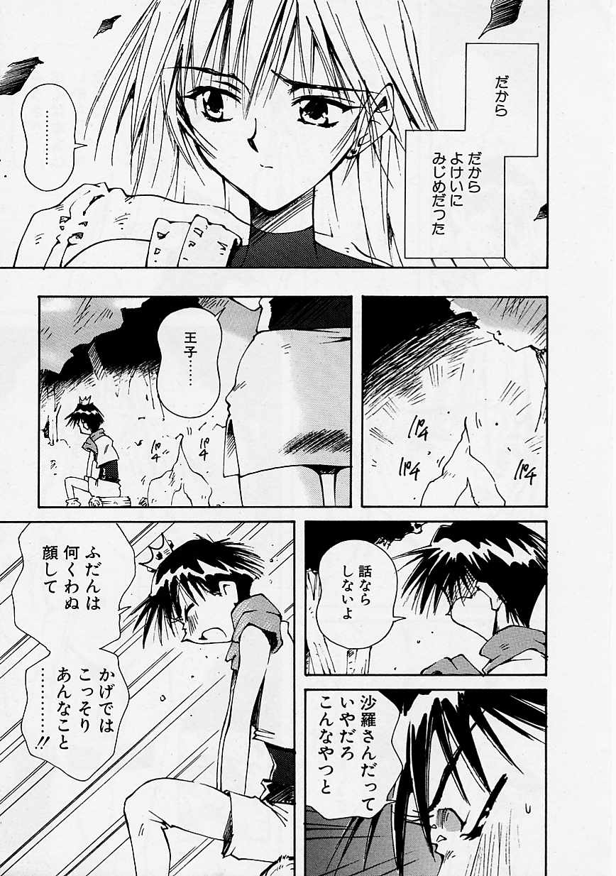 Onee-chan to Boku - Page 166