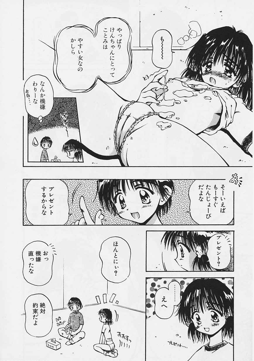 Onee-chan to Boku - Page 55