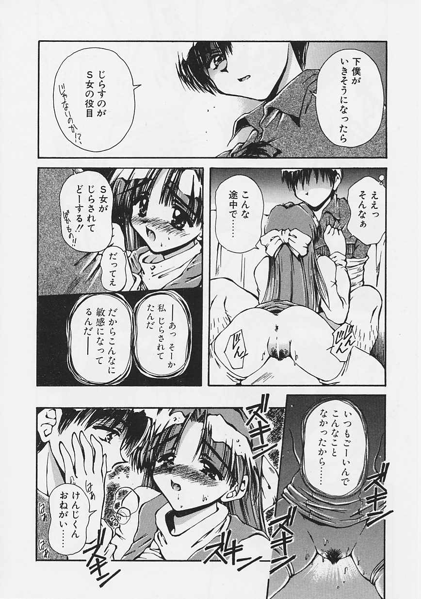 Onee-chan to Boku - Page 75