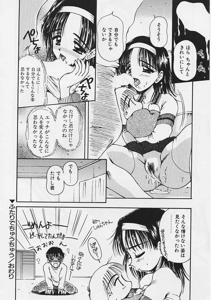 Onee-chan to Boku - Page 95