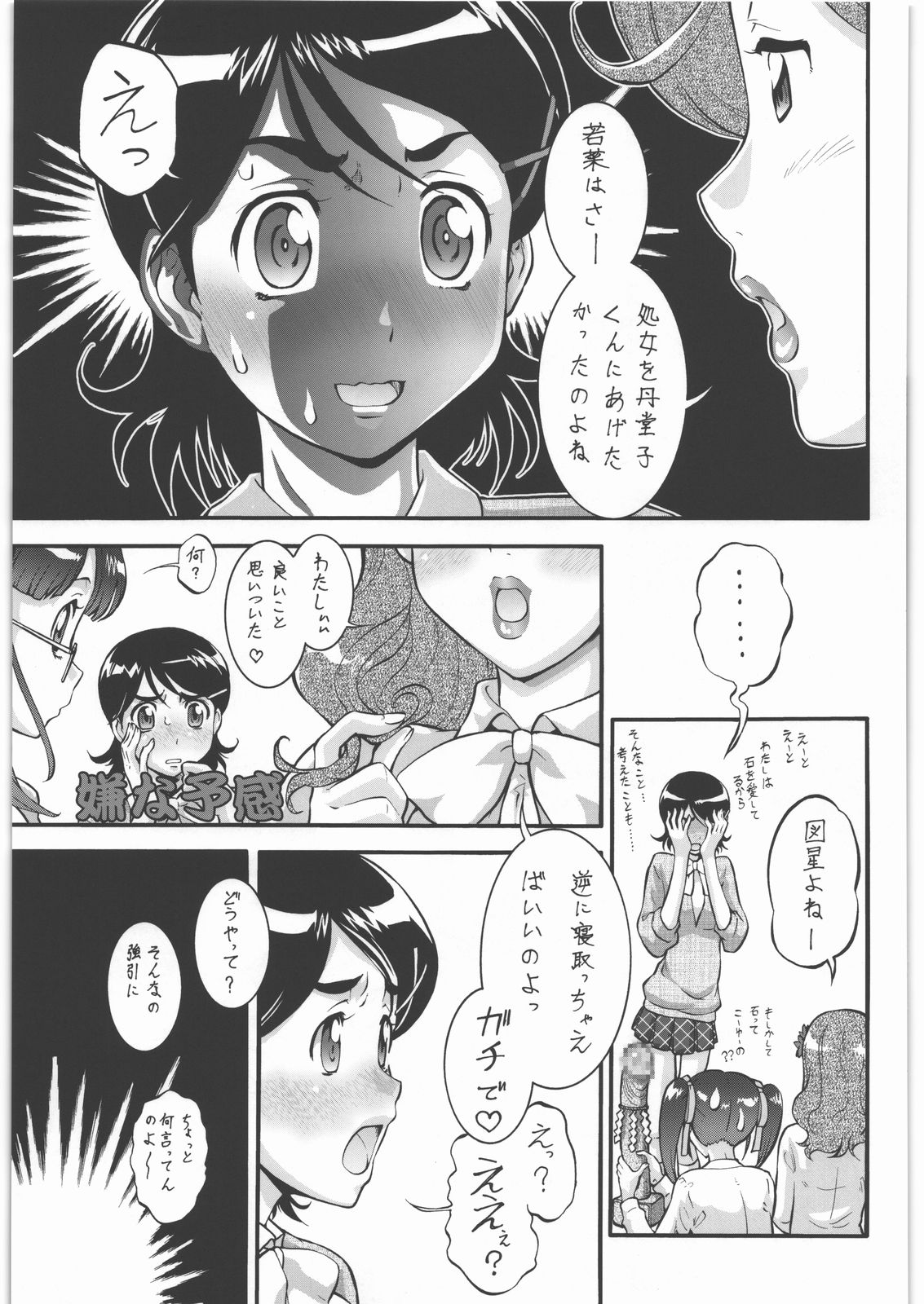 Seiuchi Todo Heaven - Page 44