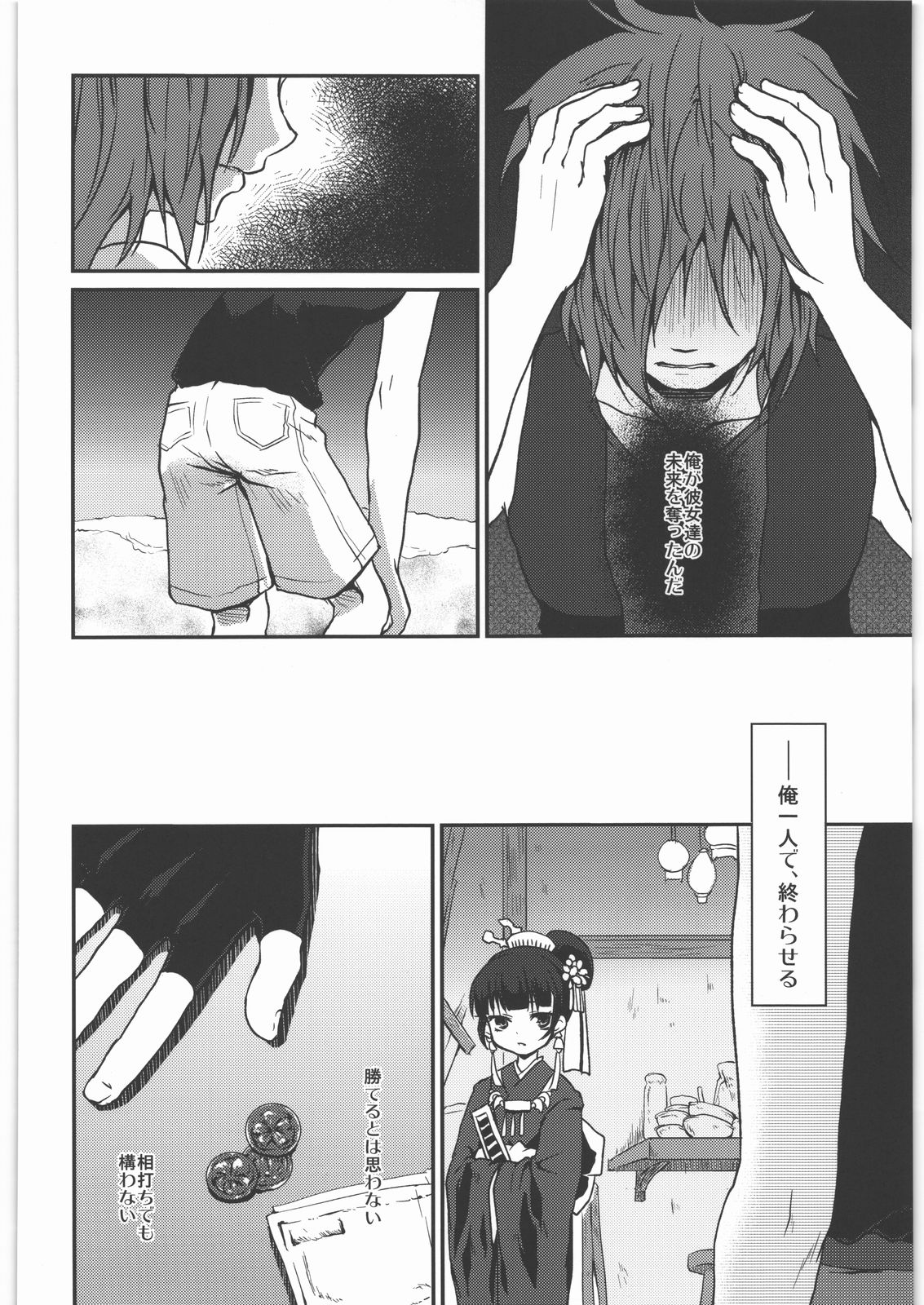 Kaeshiba no Muku Hikari - Page 39