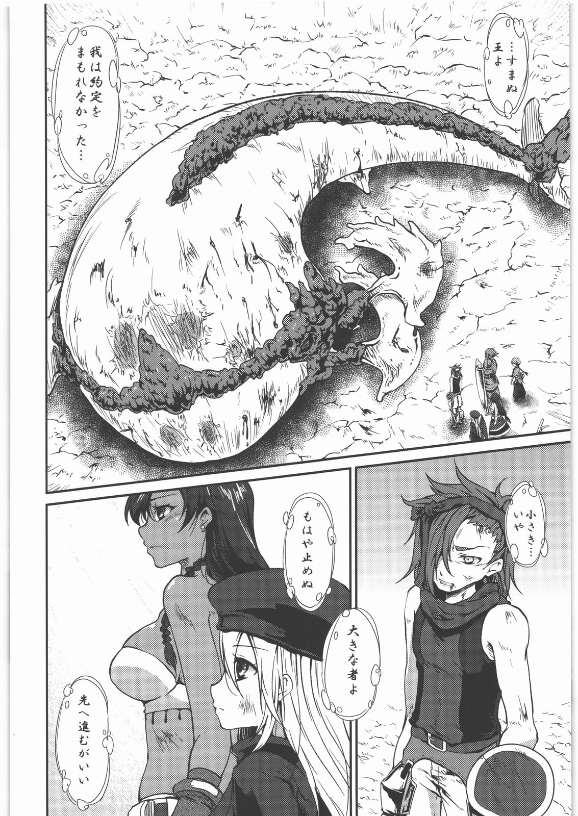 Kaeshiba no Muku Hikari - Page 9