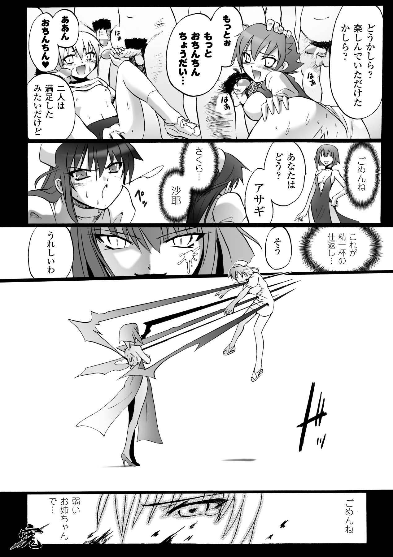 Honoo no Otome-tachi - Page 138