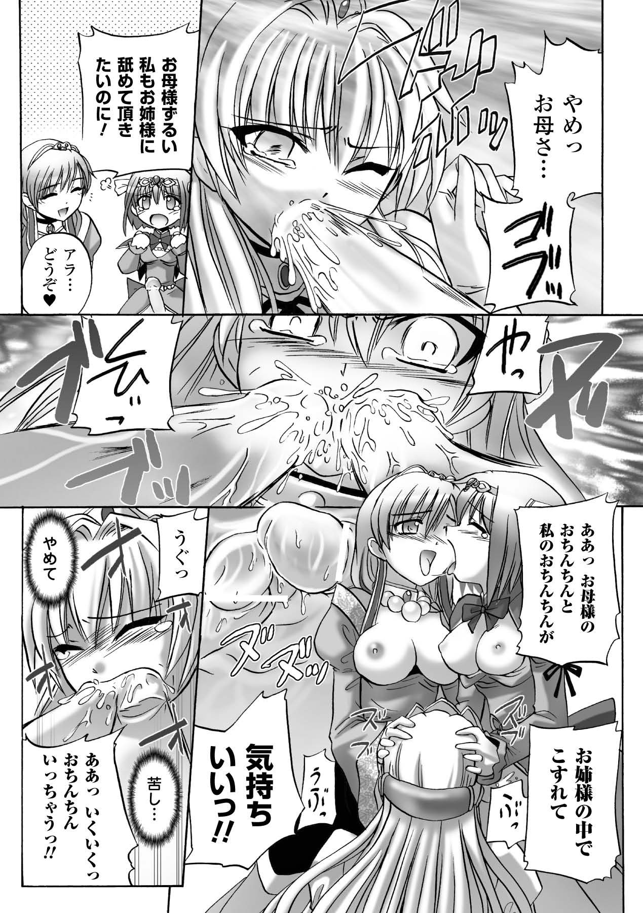 Honoo no Otome-tachi - Page 147