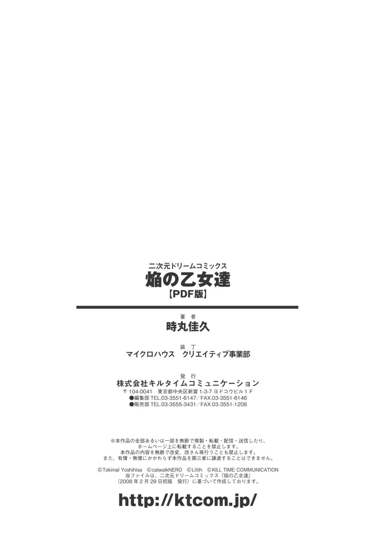 Honoo no Otome-tachi - Page 167