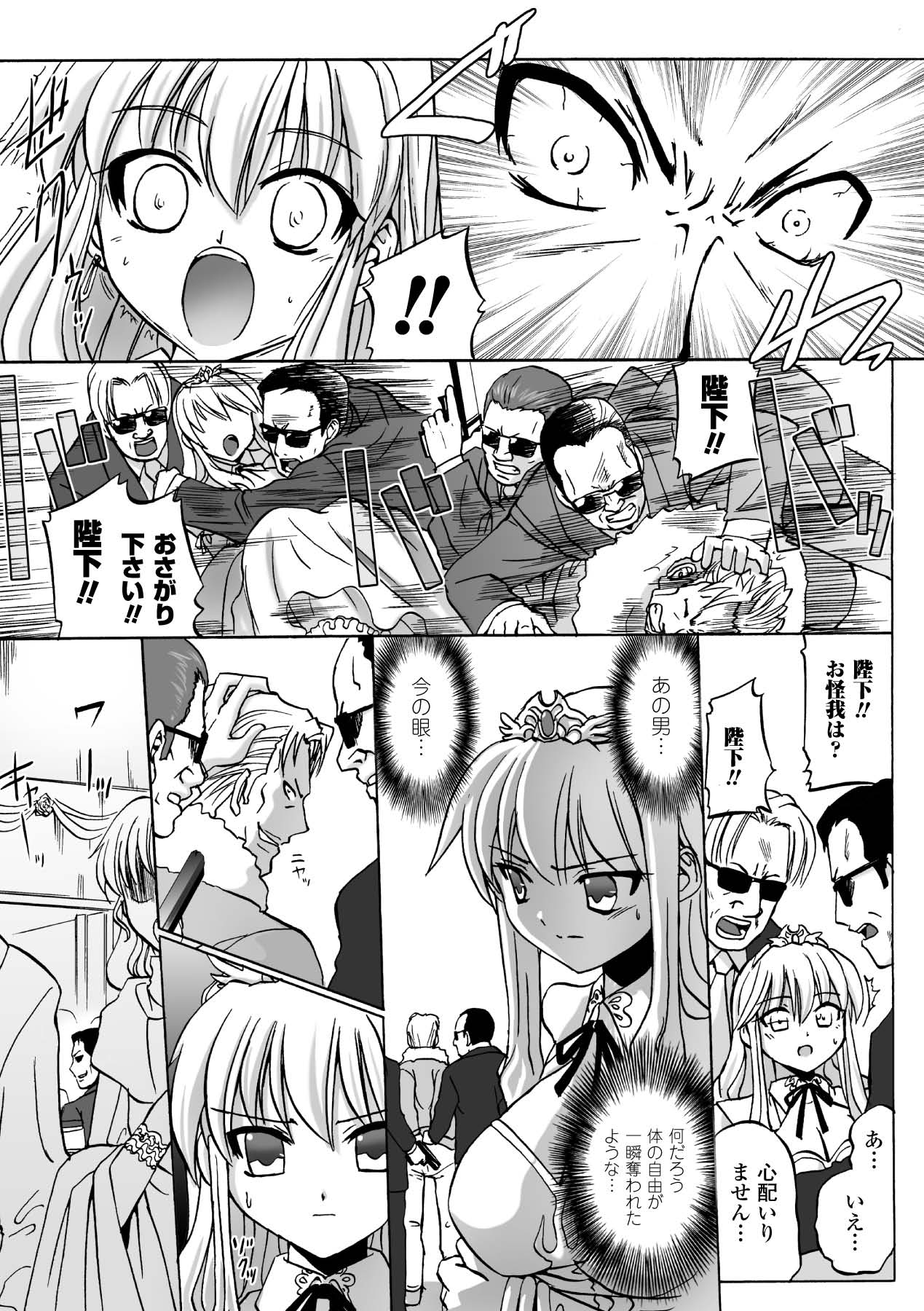Honoo no Otome-tachi - Page 73