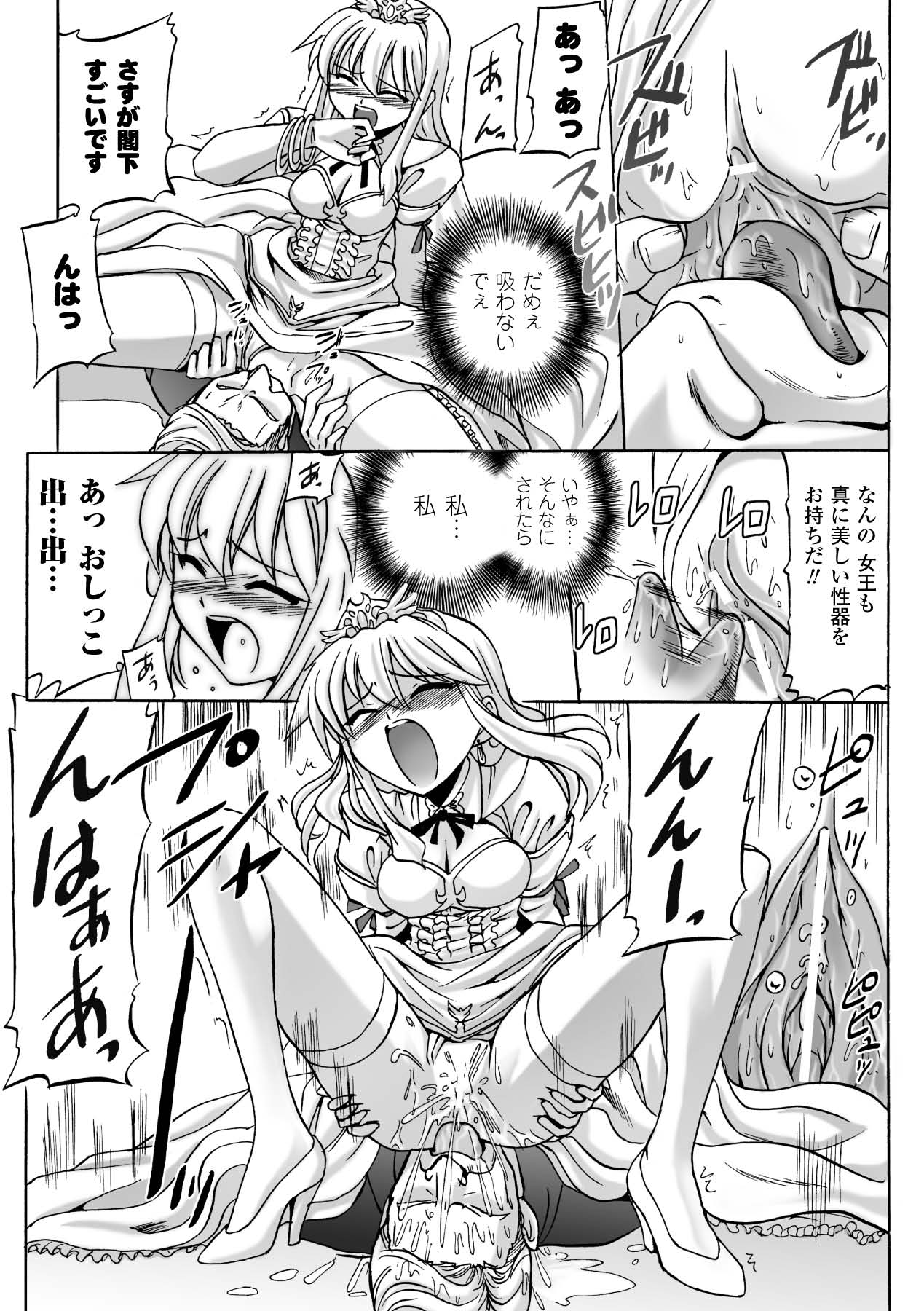 Honoo no Otome-tachi - Page 79