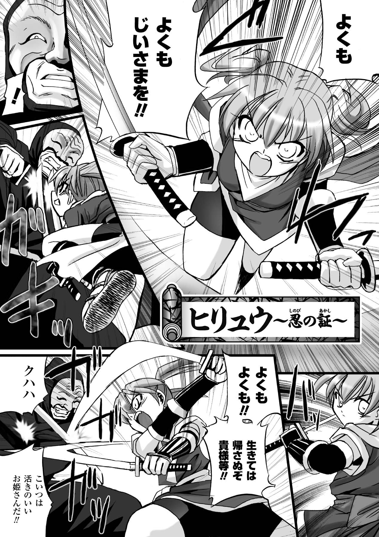 Honoo no Otome-tachi - Page 88