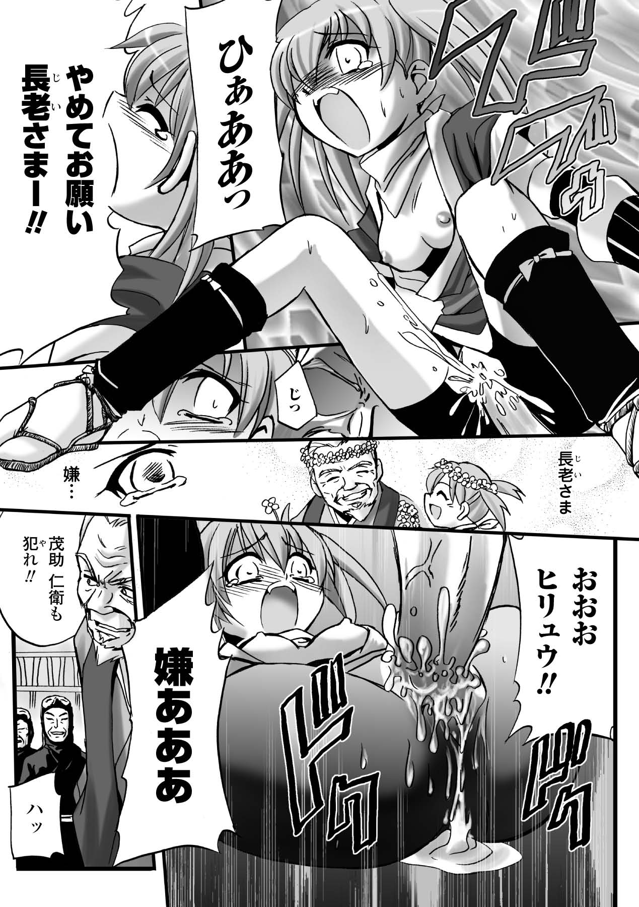 Honoo no Otome-tachi - Page 99