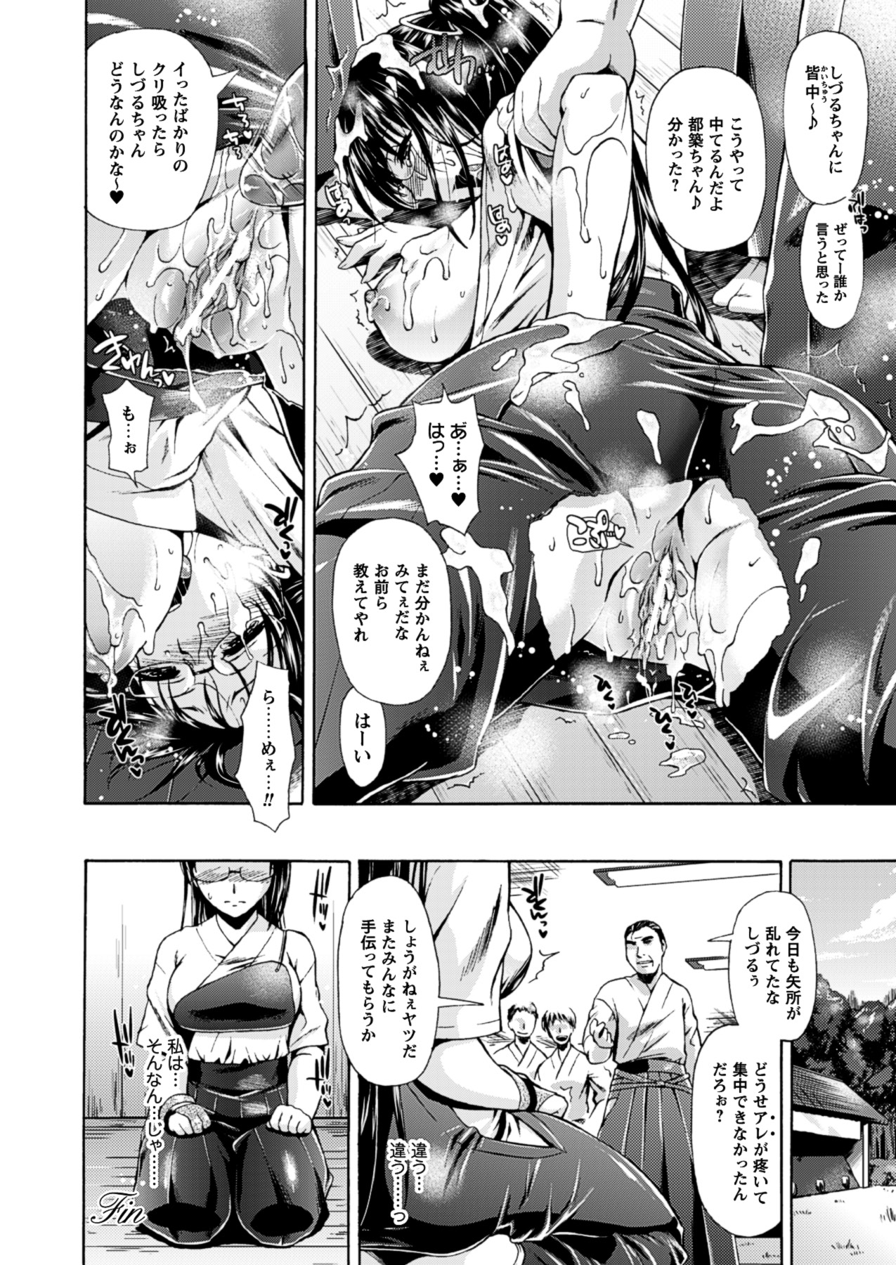 Himeiro Sequence - Page 72