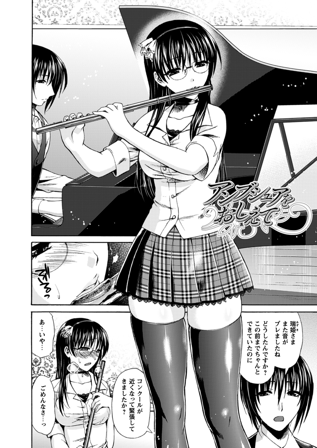 Himeiro Sequence - Page 74