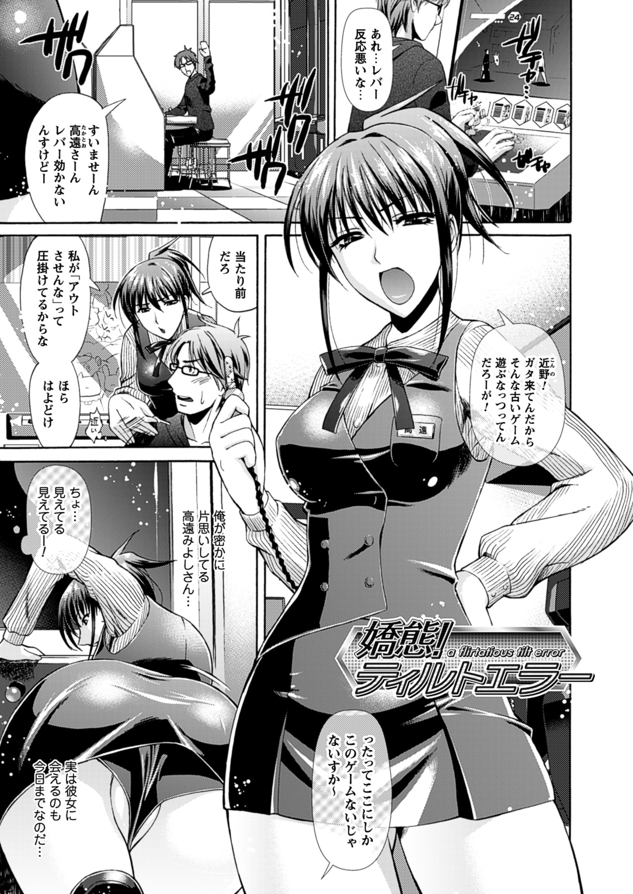 Himeiro Sequence - Page 93