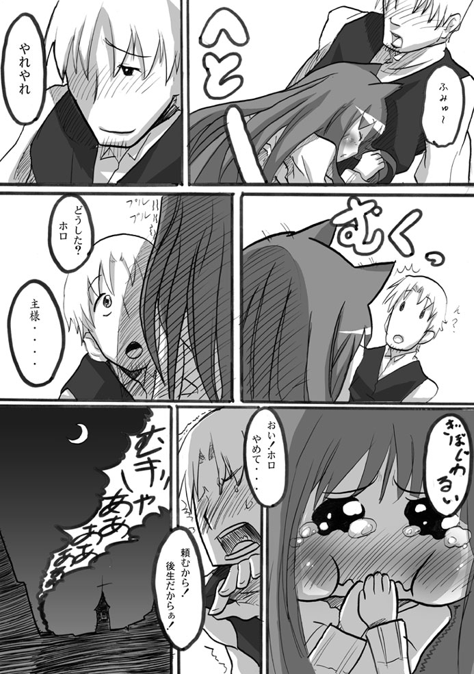 HOROyoi - Page 23