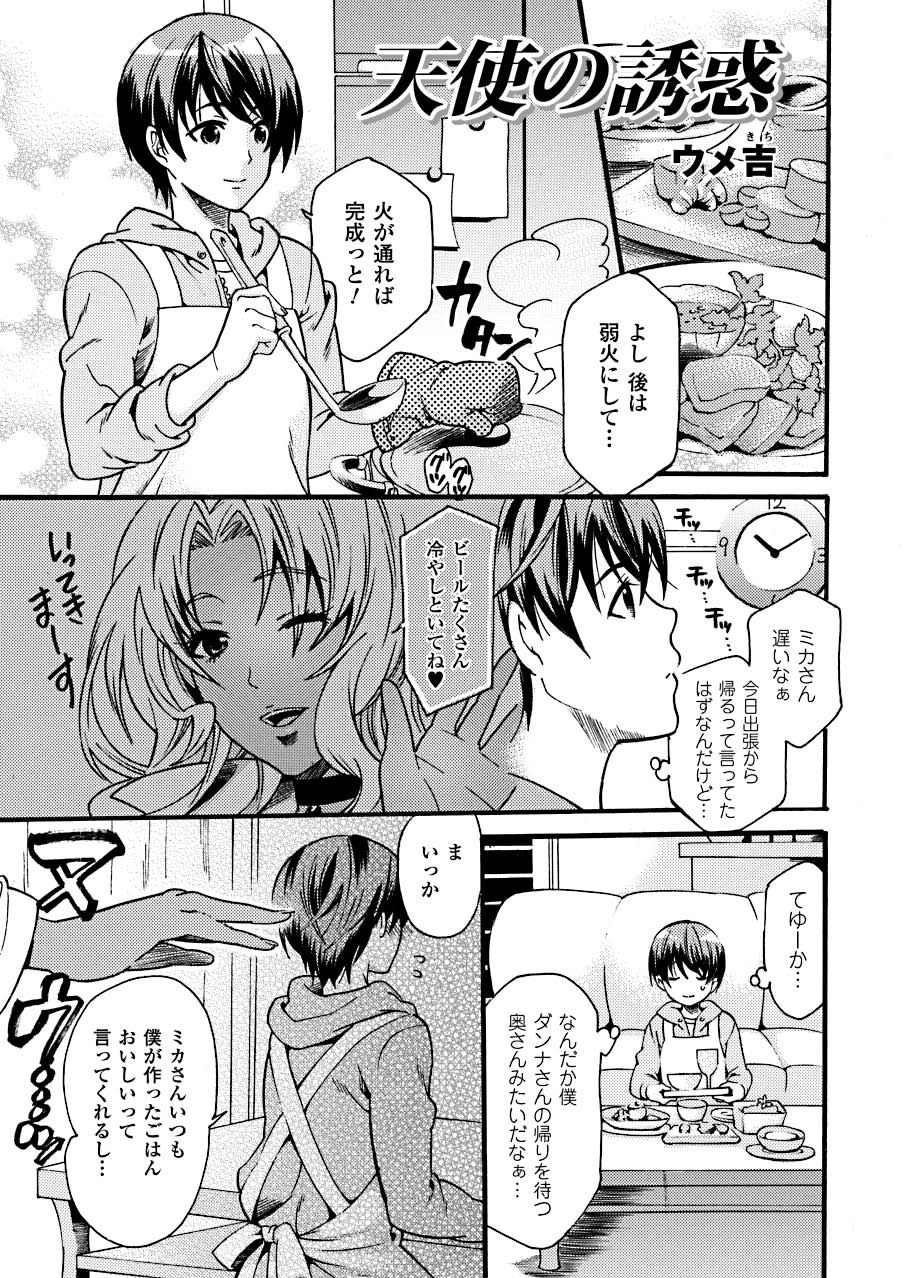 Hatsujouki na Adam - Page 25