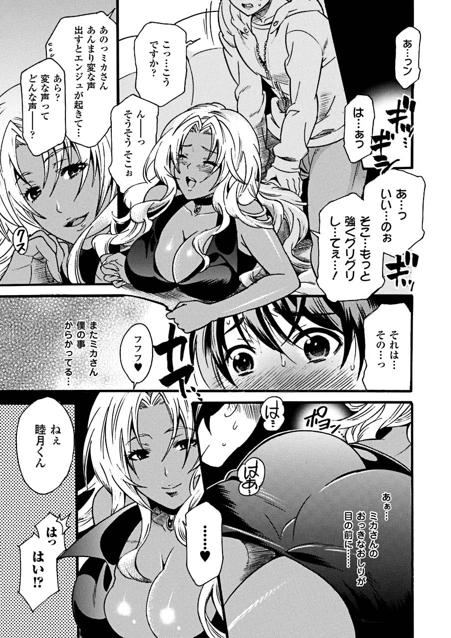Hatsujouki na Adam - Page 29
