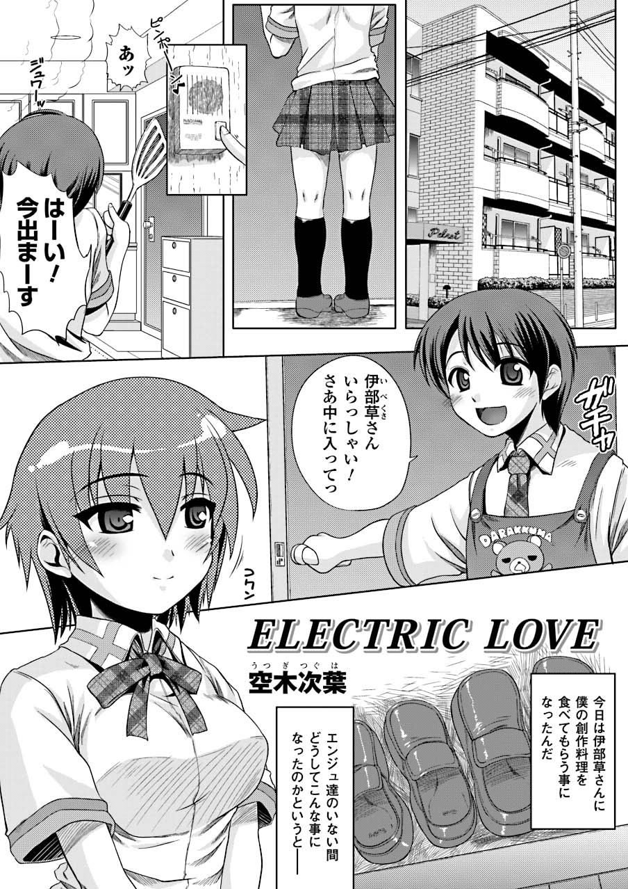 Hatsujouki na Adam - Page 45
