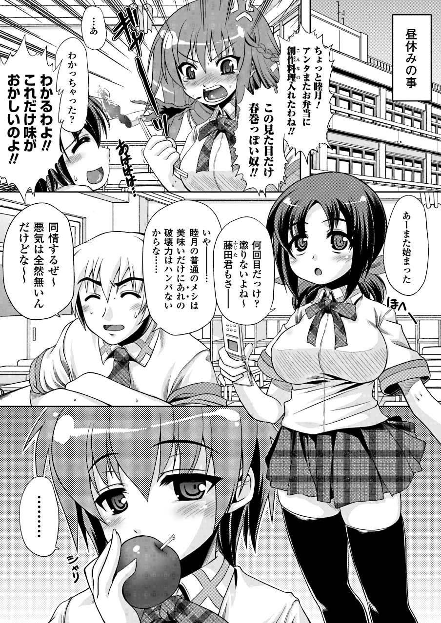 Hatsujouki na Adam - Page 46