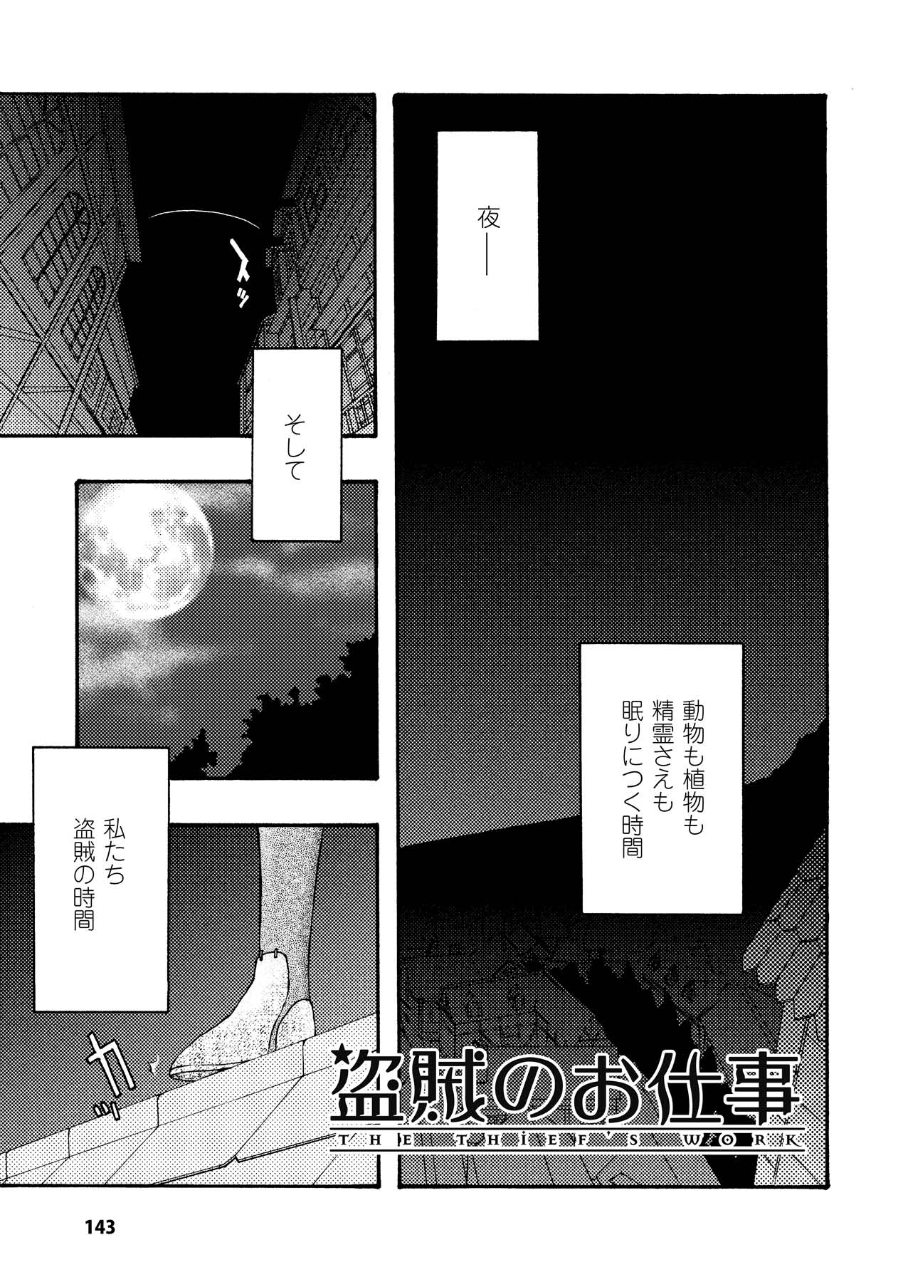 Main no Seiten - Page 143