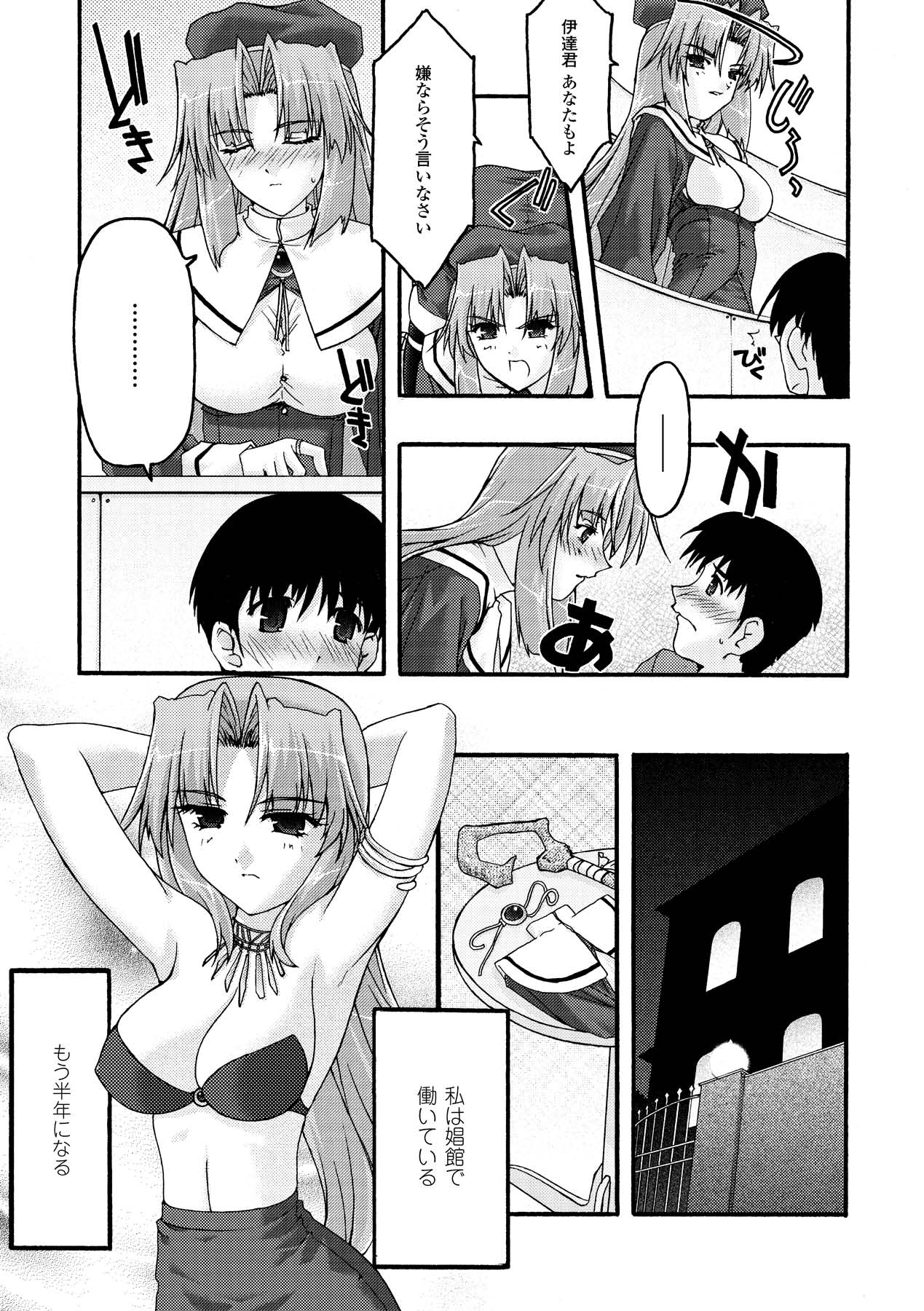 Main no Seiten - Page 91