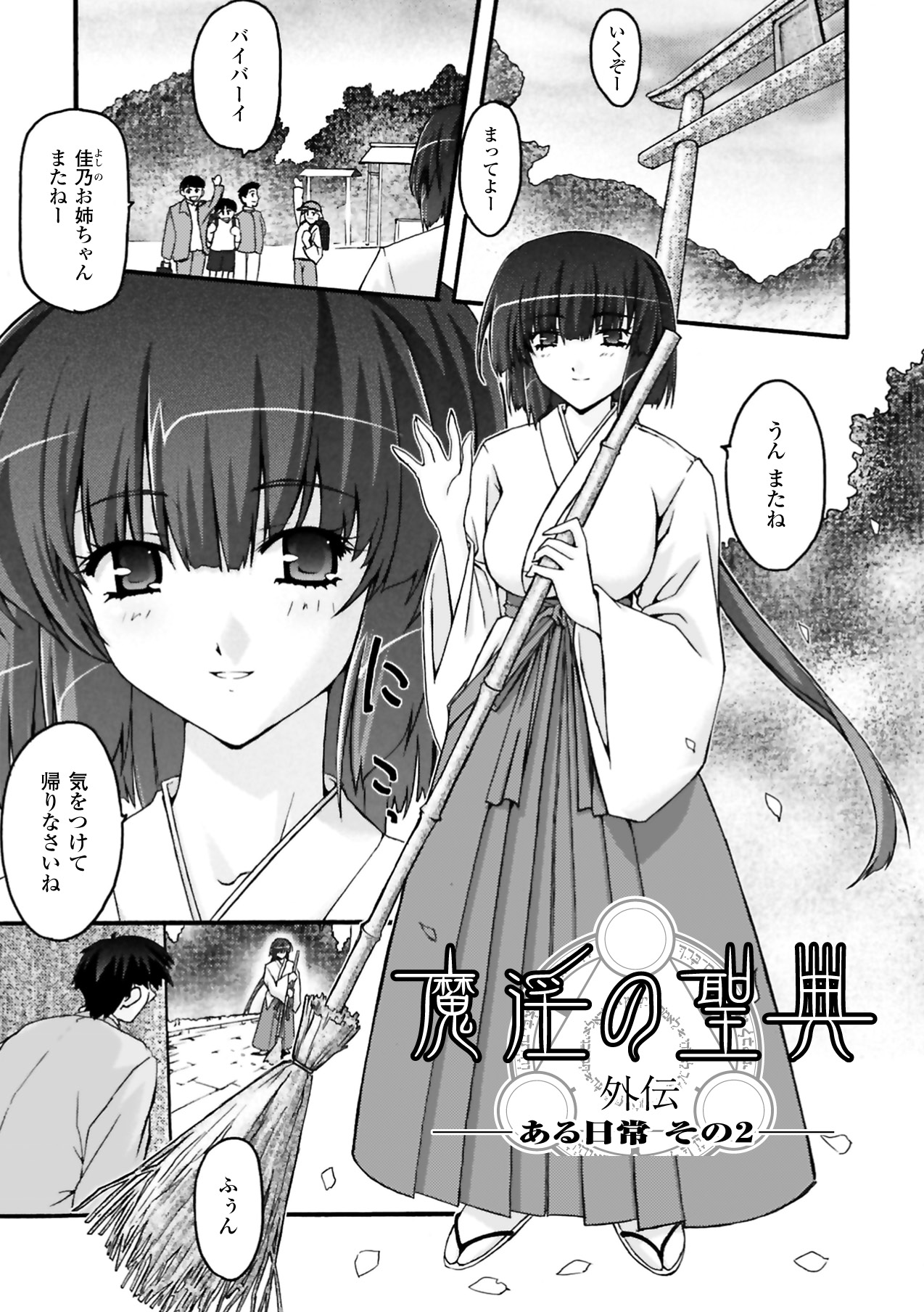 Fukushuu Suru ha Neko ni Ari! - Page 139