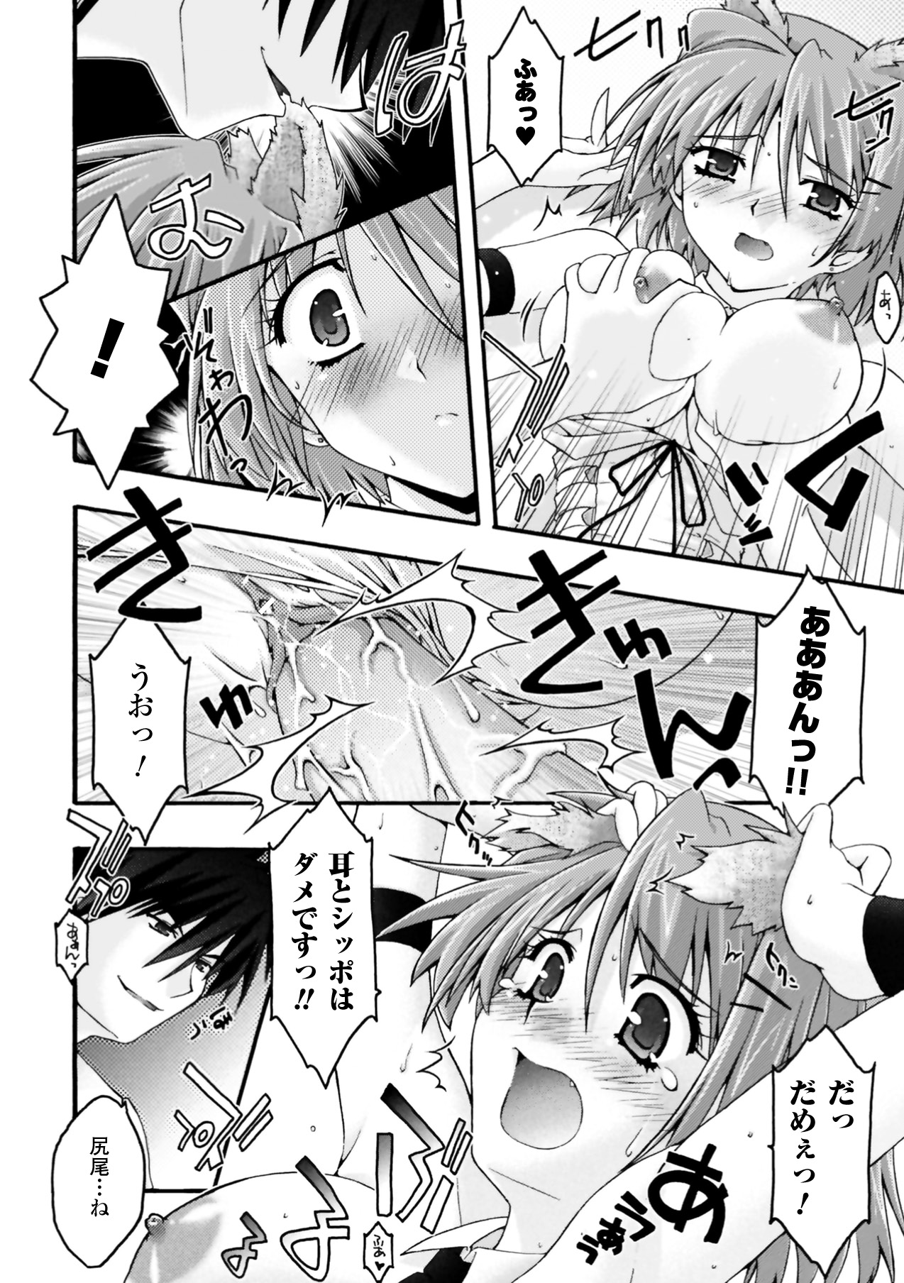 Fukushuu Suru ha Neko ni Ari! - Page 20