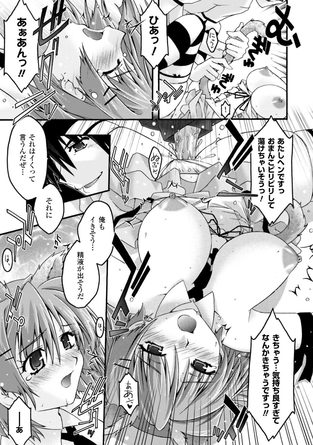 Fukushuu Suru ha Neko ni Ari! - Page 21