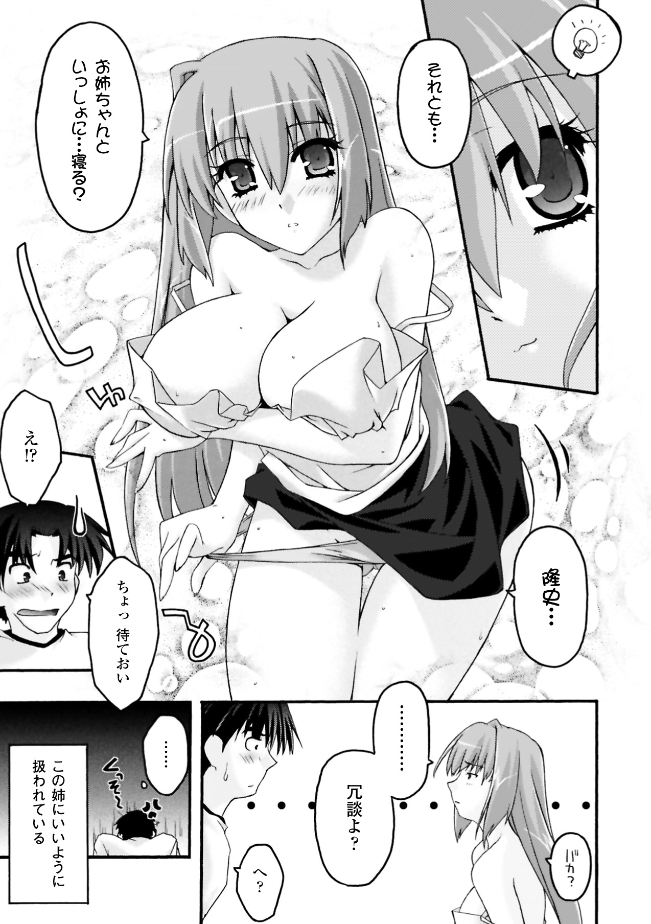 Fukushuu Suru ha Neko ni Ari! - Page 27