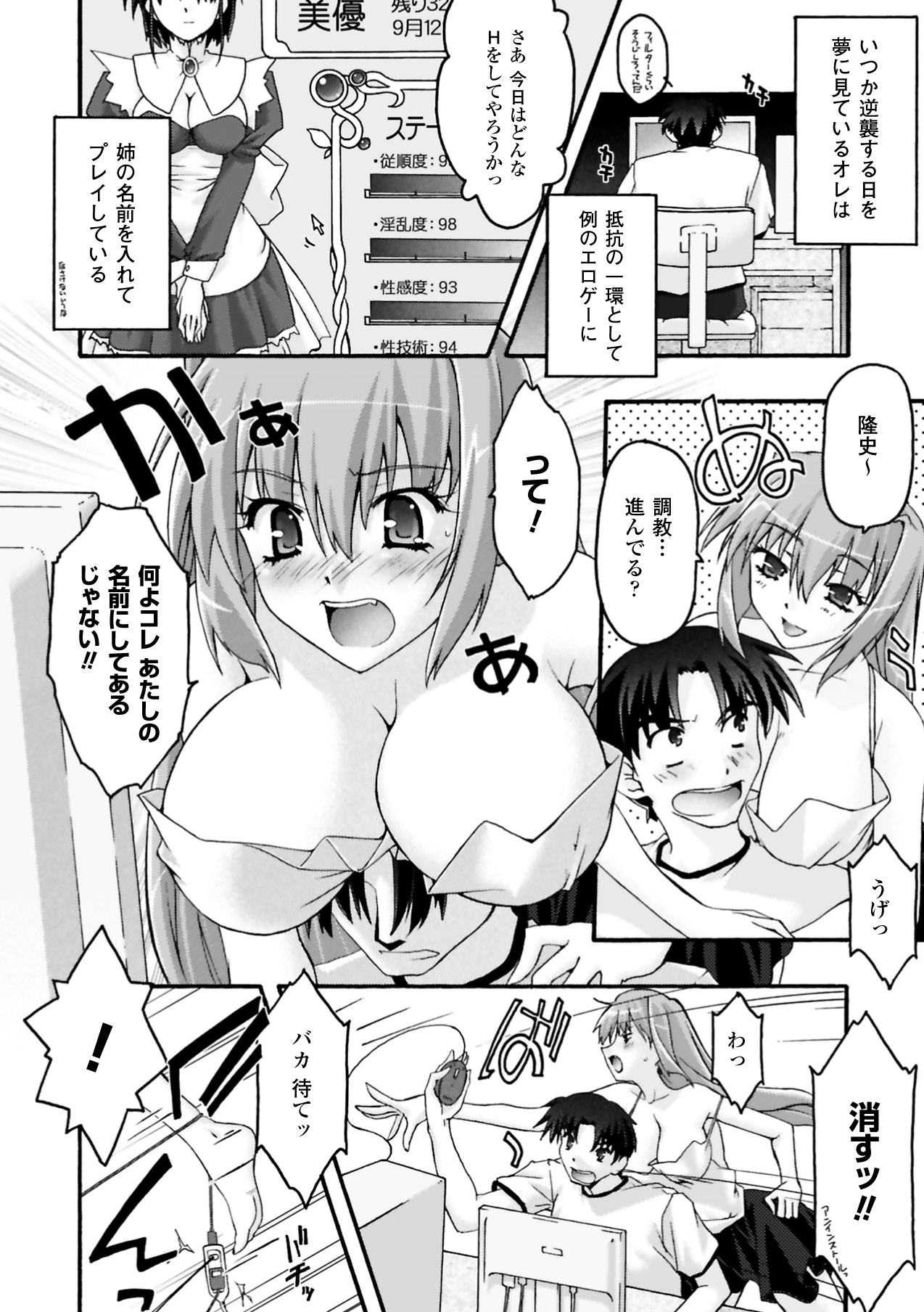 Fukushuu Suru ha Neko ni Ari! - Page 28