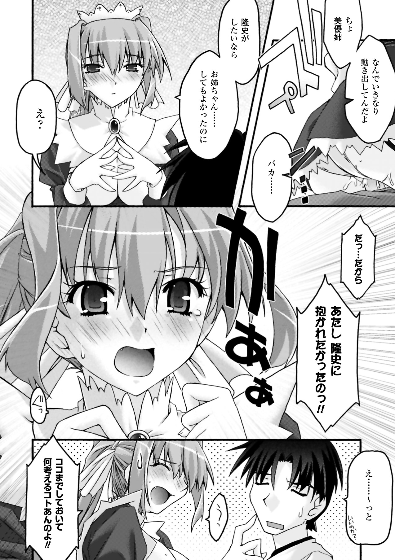 Fukushuu Suru ha Neko ni Ari! - Page 40
