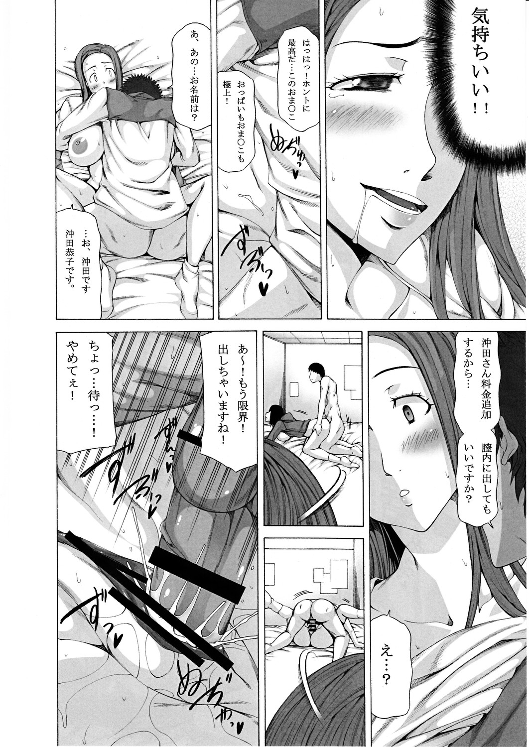 Mukanshin Shijuusou - Page 11