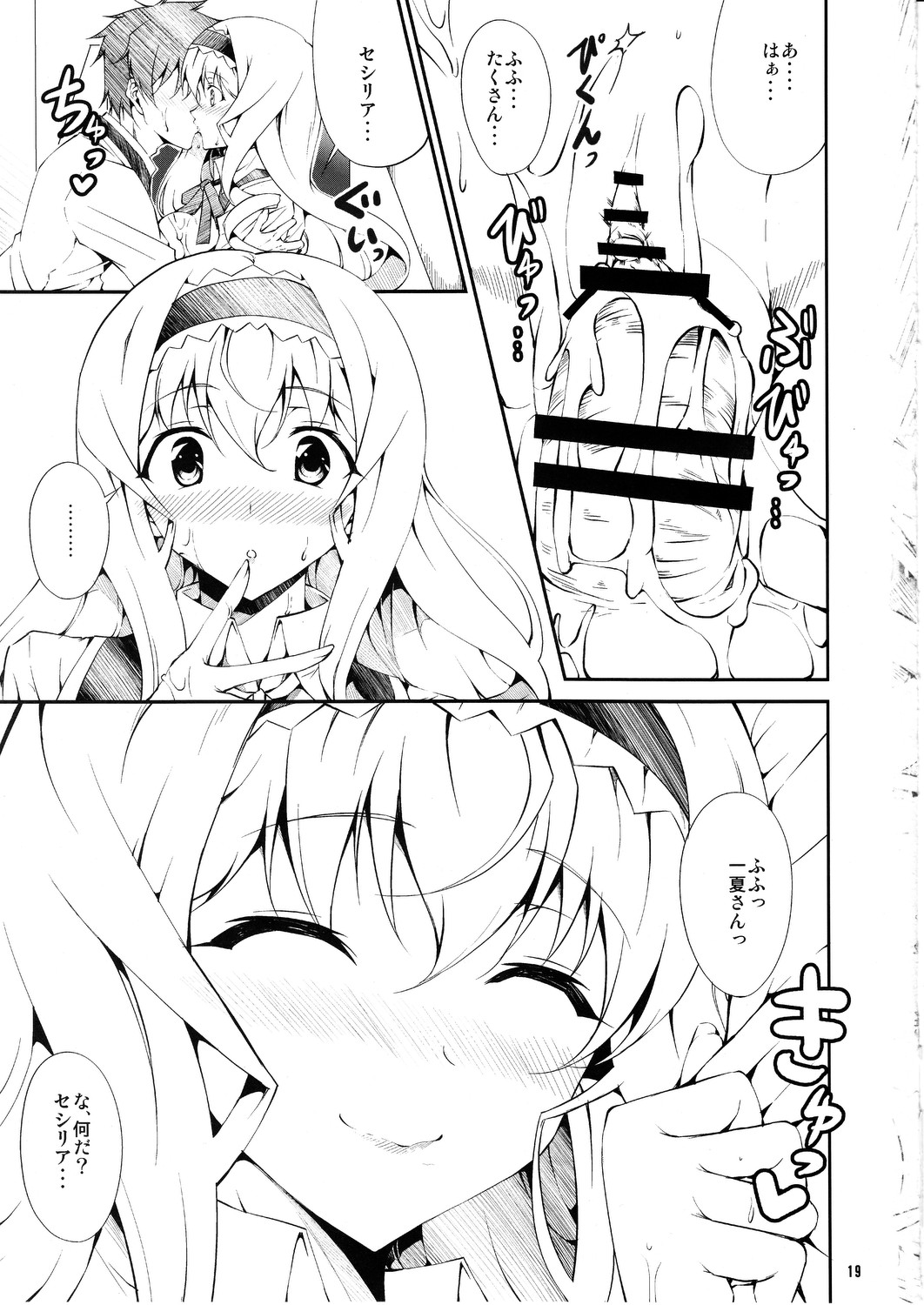 Cecilia to Love Love H ga shitai!!! - Page 18