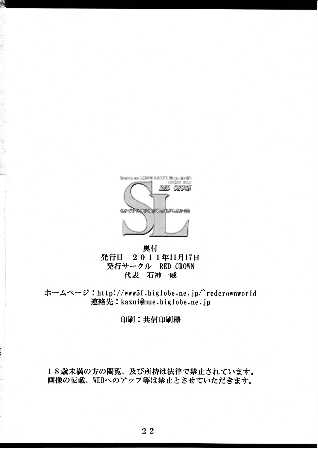 Cecilia to Love Love H ga shitai!!! - Page 21