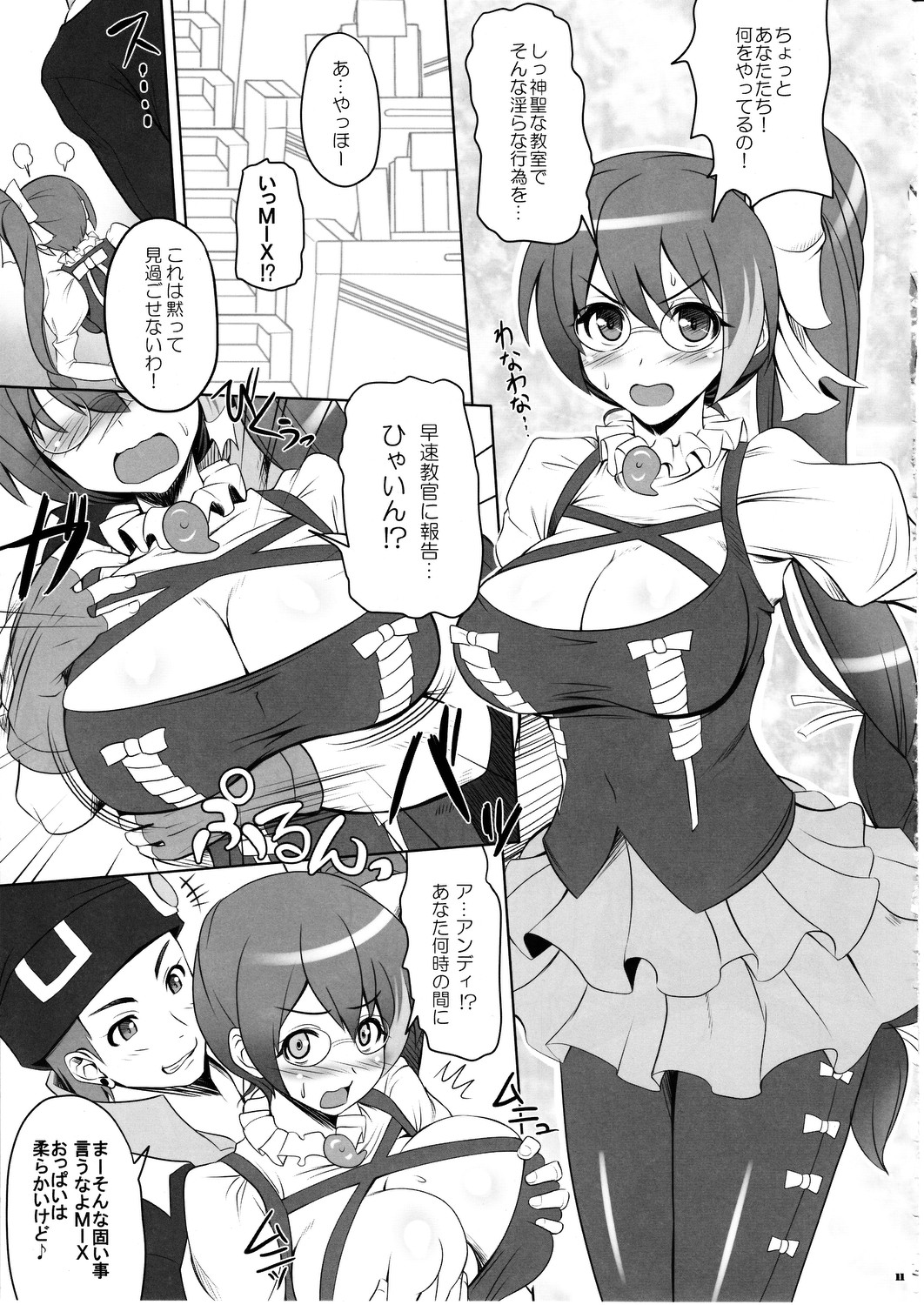 Gattai Syndrome - Page 12